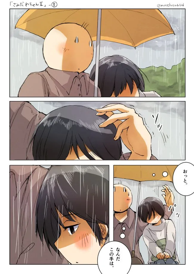 雨の中、傘を共有する二人の静かな交流