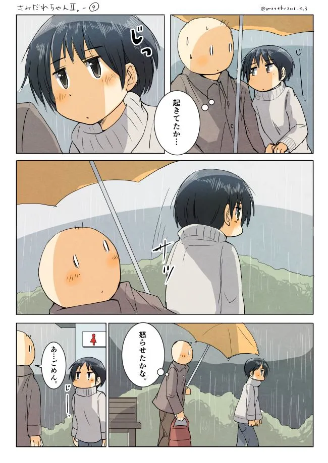 傘をさして雨の中歩くさみだれちゃんと先輩