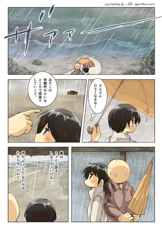 雨のなか傘をさし並んで歩く二人