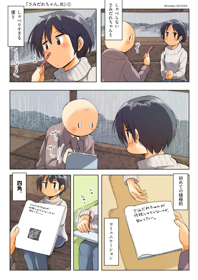 さみだれちゃんと先輩が雨の中交流する