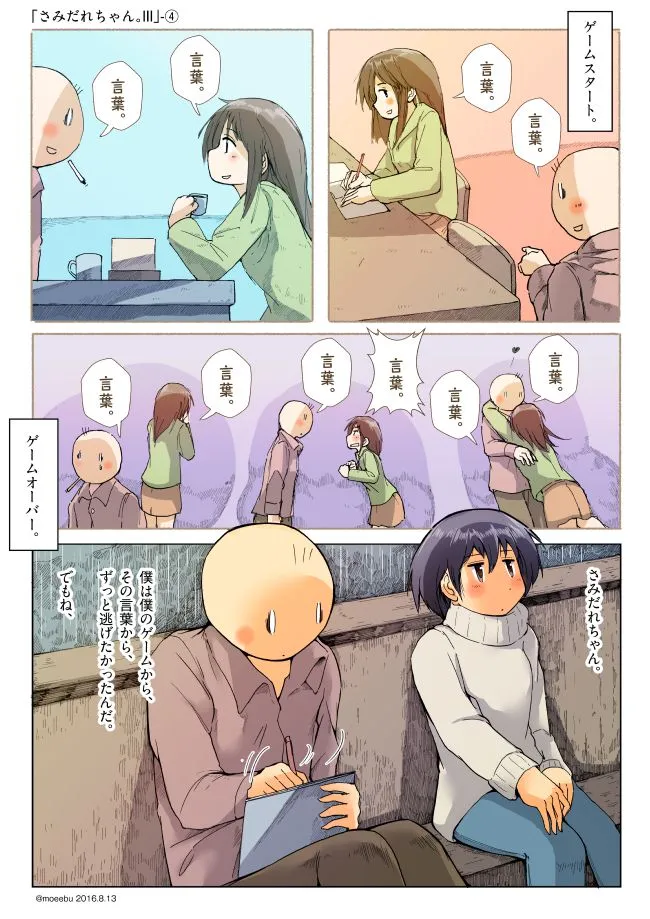 さみだれちゃんと先輩が言葉ゲームで交流する場面