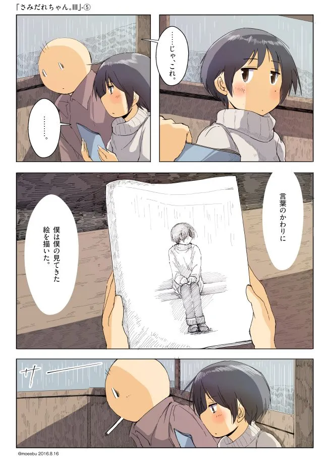 さみだれちゃんが先輩と静かに過ごす場面