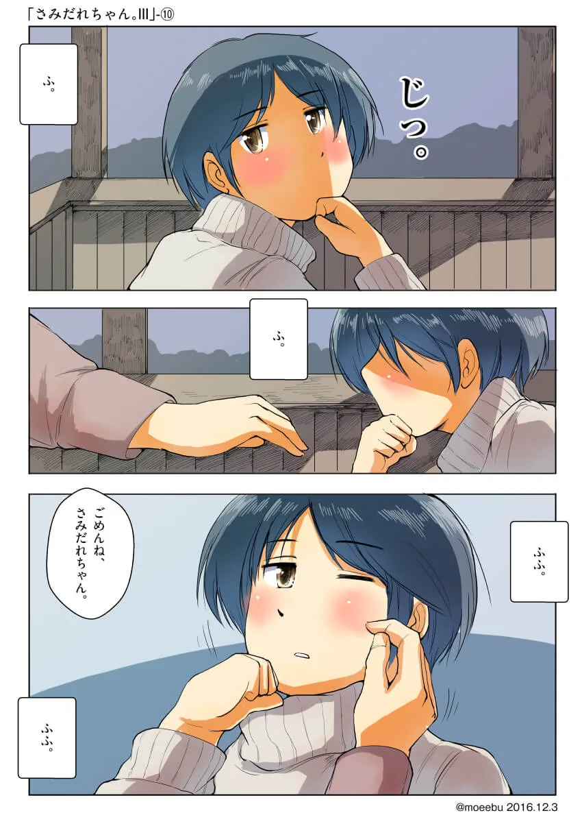 さみだれちゃんが照れながら微笑む場面