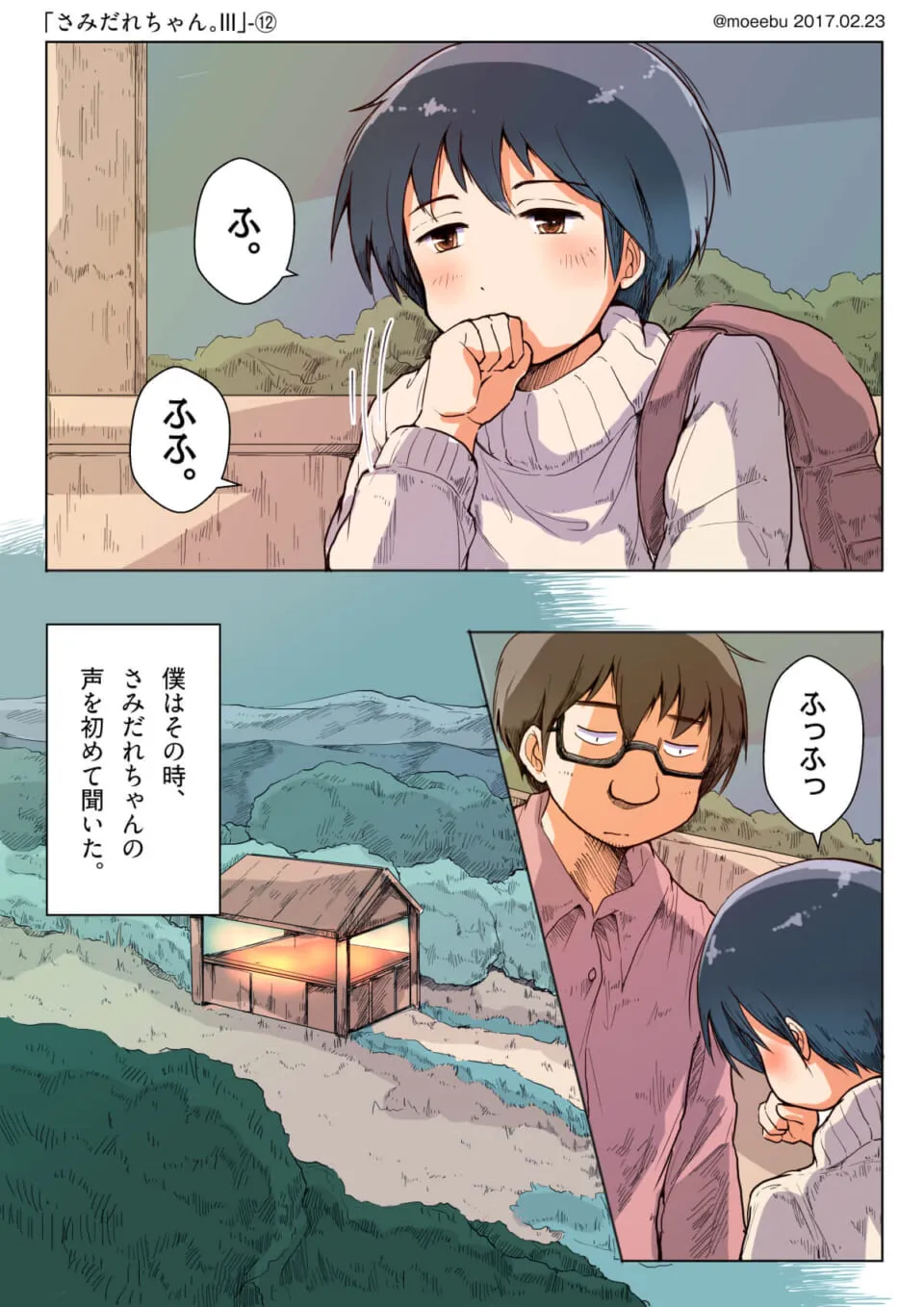 さみだれちゃんが笑い声を漏らす静かな場面