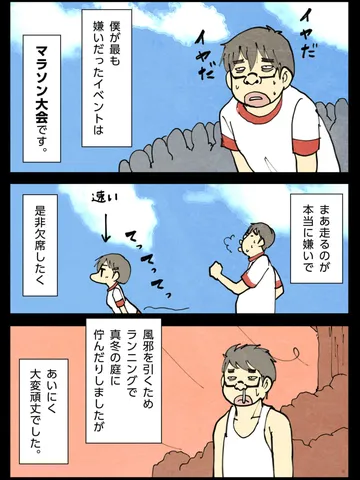 「思い出-マラソン大会。」