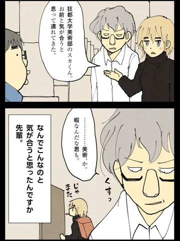 「気が合わない。」