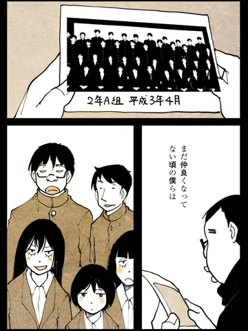 「その2年間。」
