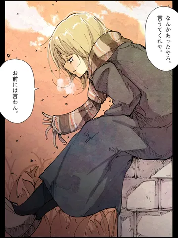 「暗い顔で笑うから。」