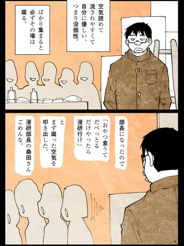 「平成初頭の美術部たち。」