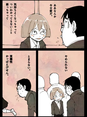 「没個性たち。」