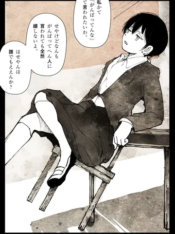 「憧れた君のそういう。」