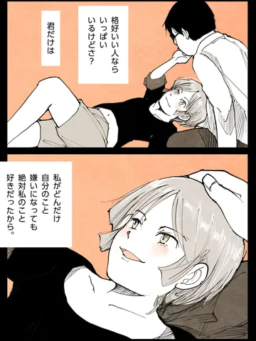 「コンプレックスは一人では克服できない。」