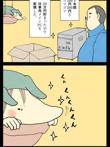 「新調。」