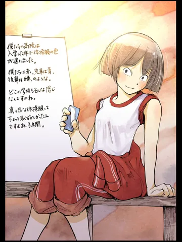 「体操服。」