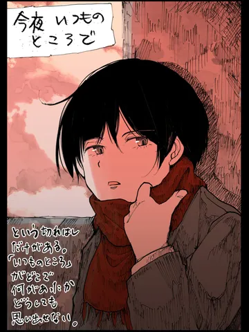 「メモ。」