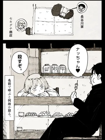 「セキグチ。」
