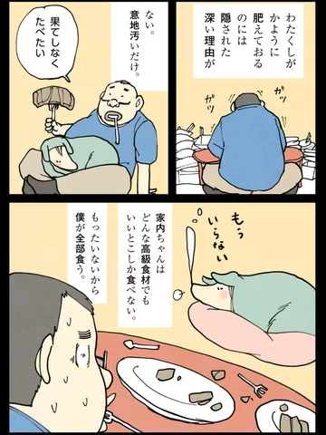 「食。」