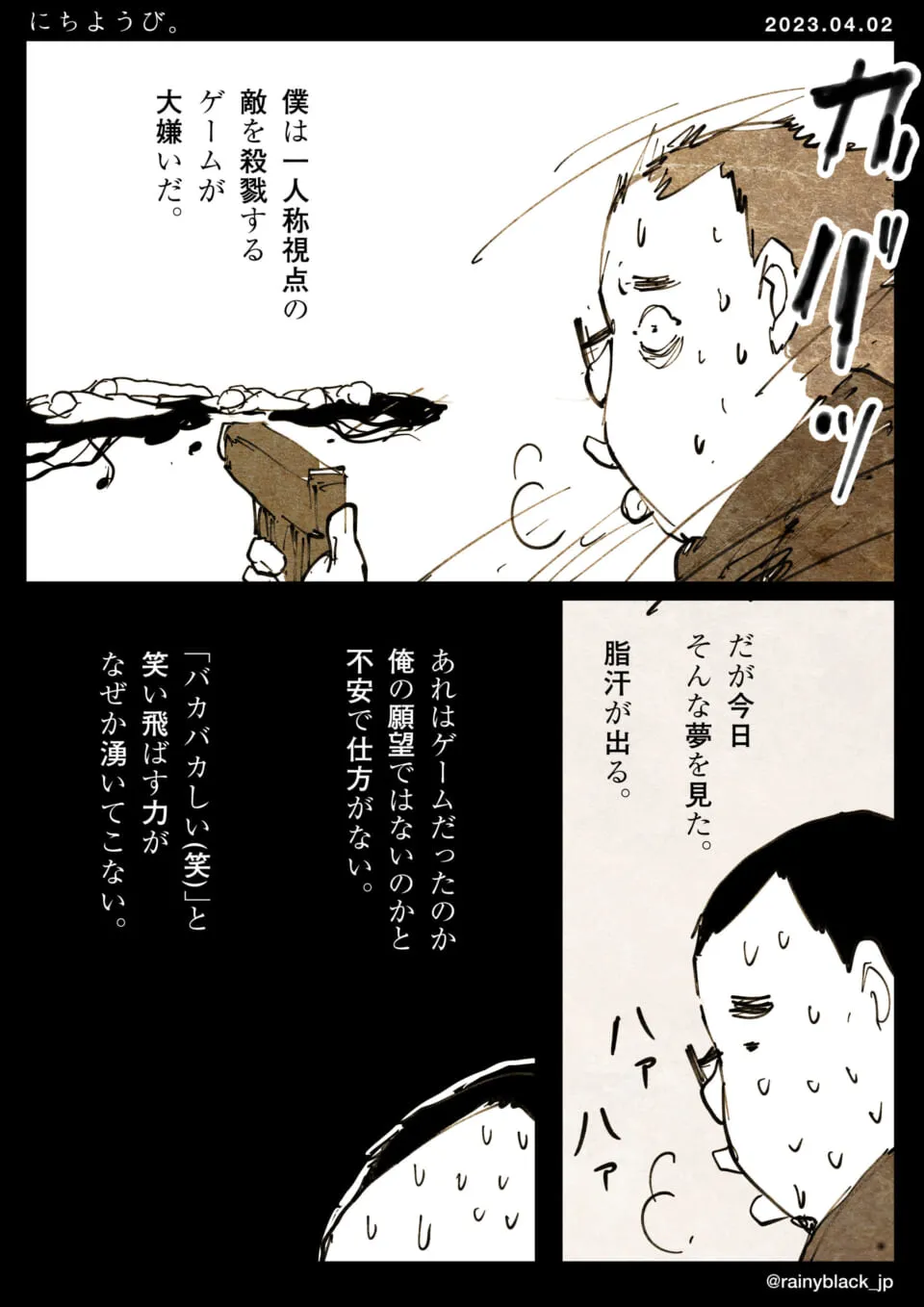 汗だくで銃を構える男性の一人称視点の夢