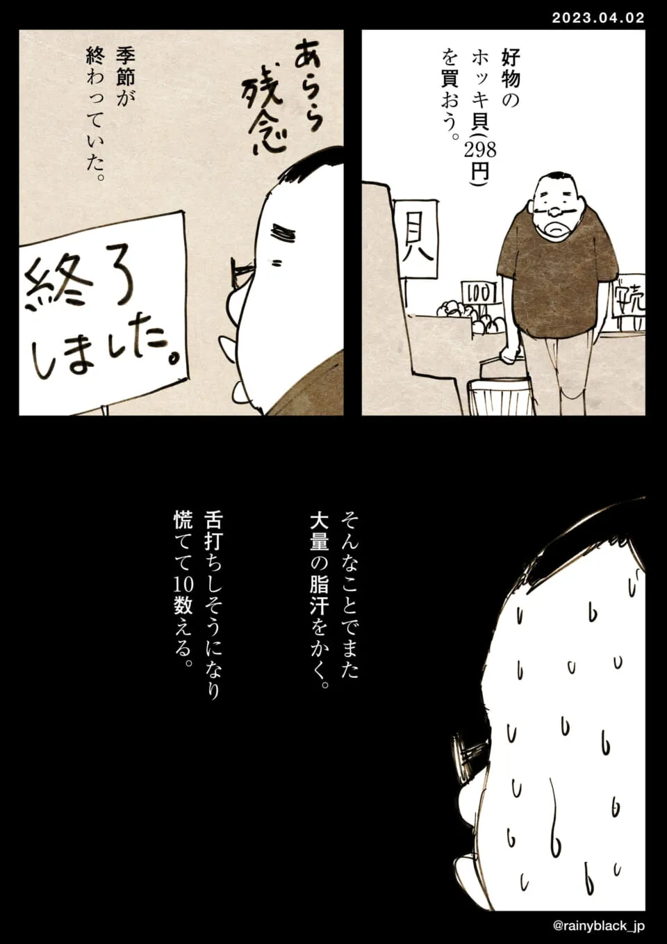 好物ホッキ貝売り切れに大量の脂汗