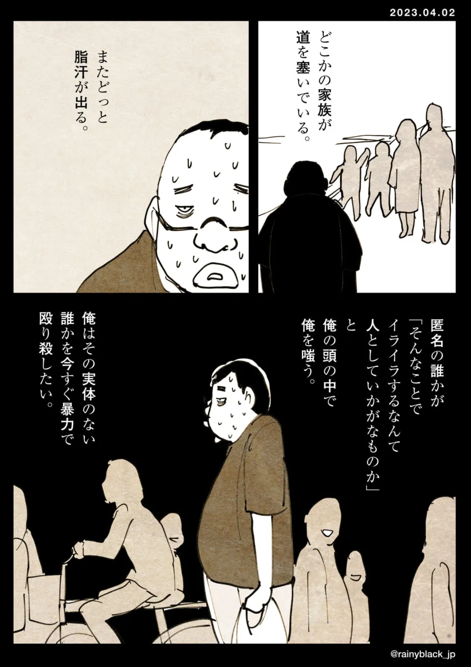 脂汗をかき苛立つ男性が道を塞ぐ家族を見る