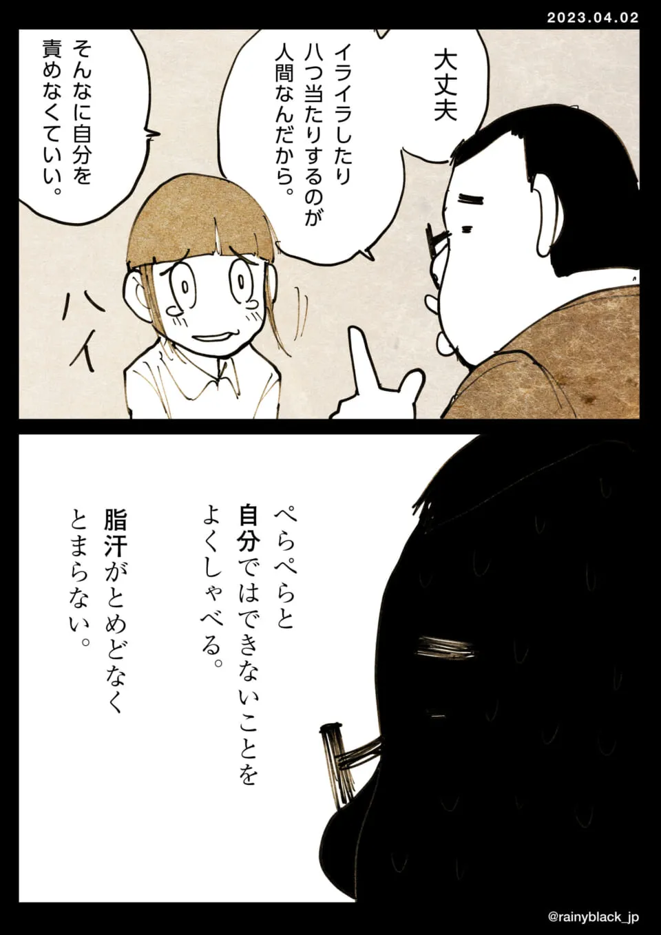 医者がイライラは人間の証と語りかける場面