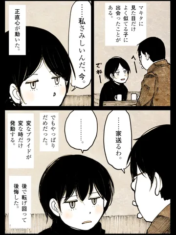 「自尊心。」