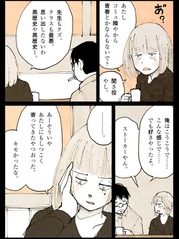 「僕の世界に笑いはあまり必要ない。」