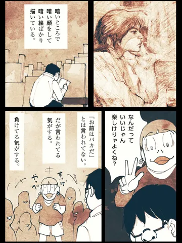 「自己評価なんてさ。」