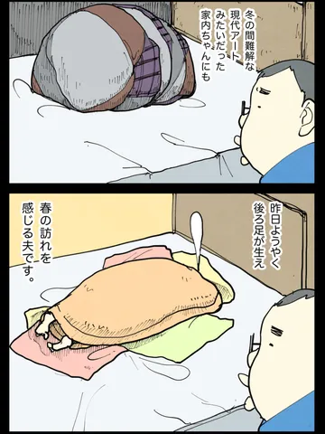 「四季折々。」