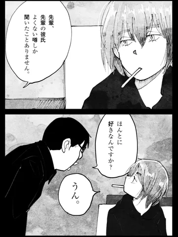 「恋愛。」