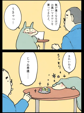 「果てしなき日常を生きる。」