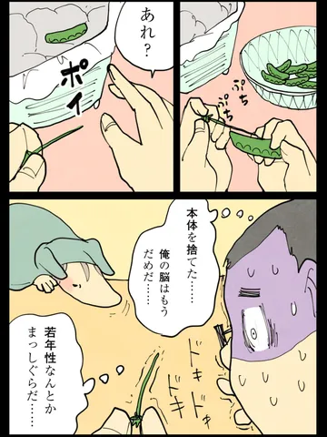 「えんどう豆のヒゲを取る。」