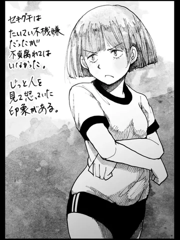 「セキグチ。」