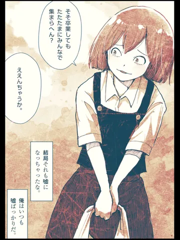 「ひとこと。」