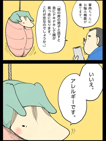 「断罪相談室。」