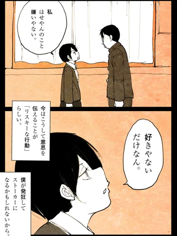 「燃えるような夕暮れに。」