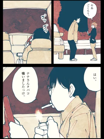 「ナナさんの思い出。」