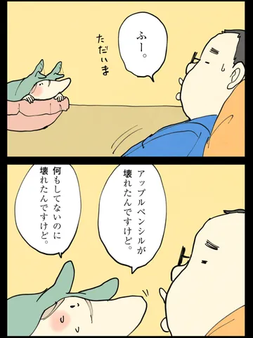 「壊れたままで。」