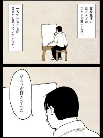 「早く大人になりたかった。」