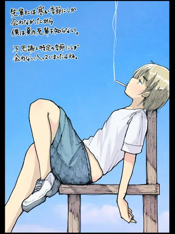 「季節。」