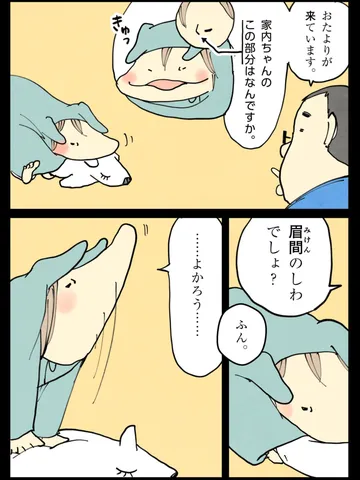 「ひみつの家内ちゃん。」