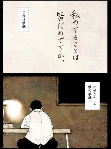 「手紙。」