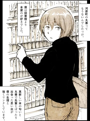 「都会の唯一好きな場所で。」