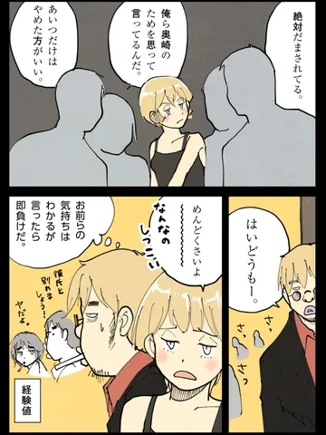 「経験値の使い途。」