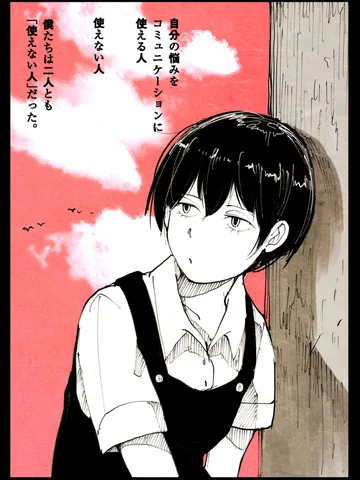 「へたくそな朝に。」