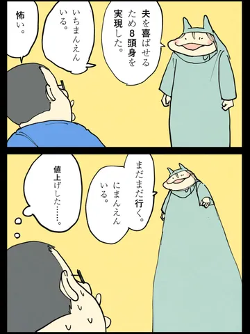 「インフレ。」