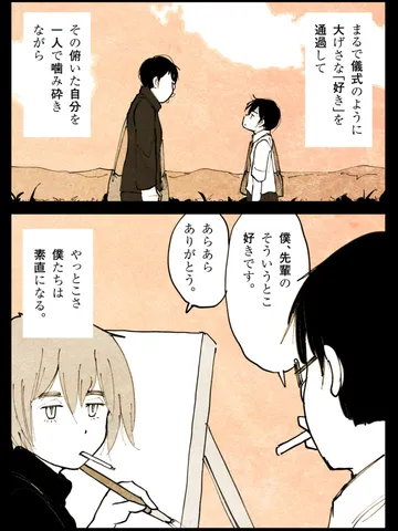 「恋愛。」