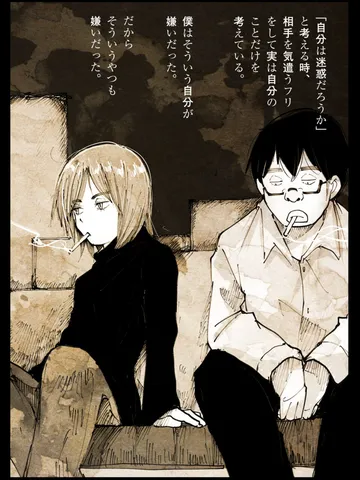 「優しくなれない日々に。」