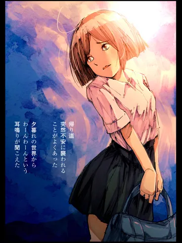 「その不安。」