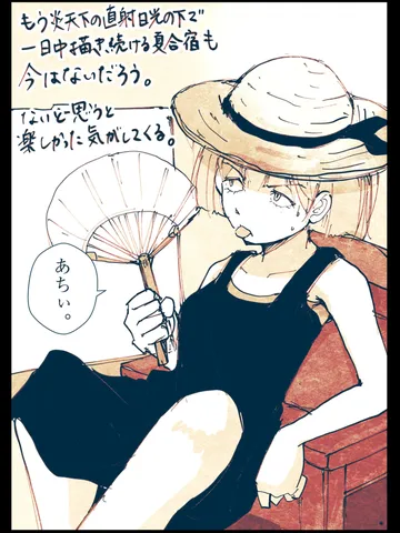 「平成2年夏。」